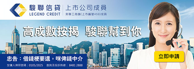 駿聯信貸有限公司由鋑聯控股有限公司全資擁有